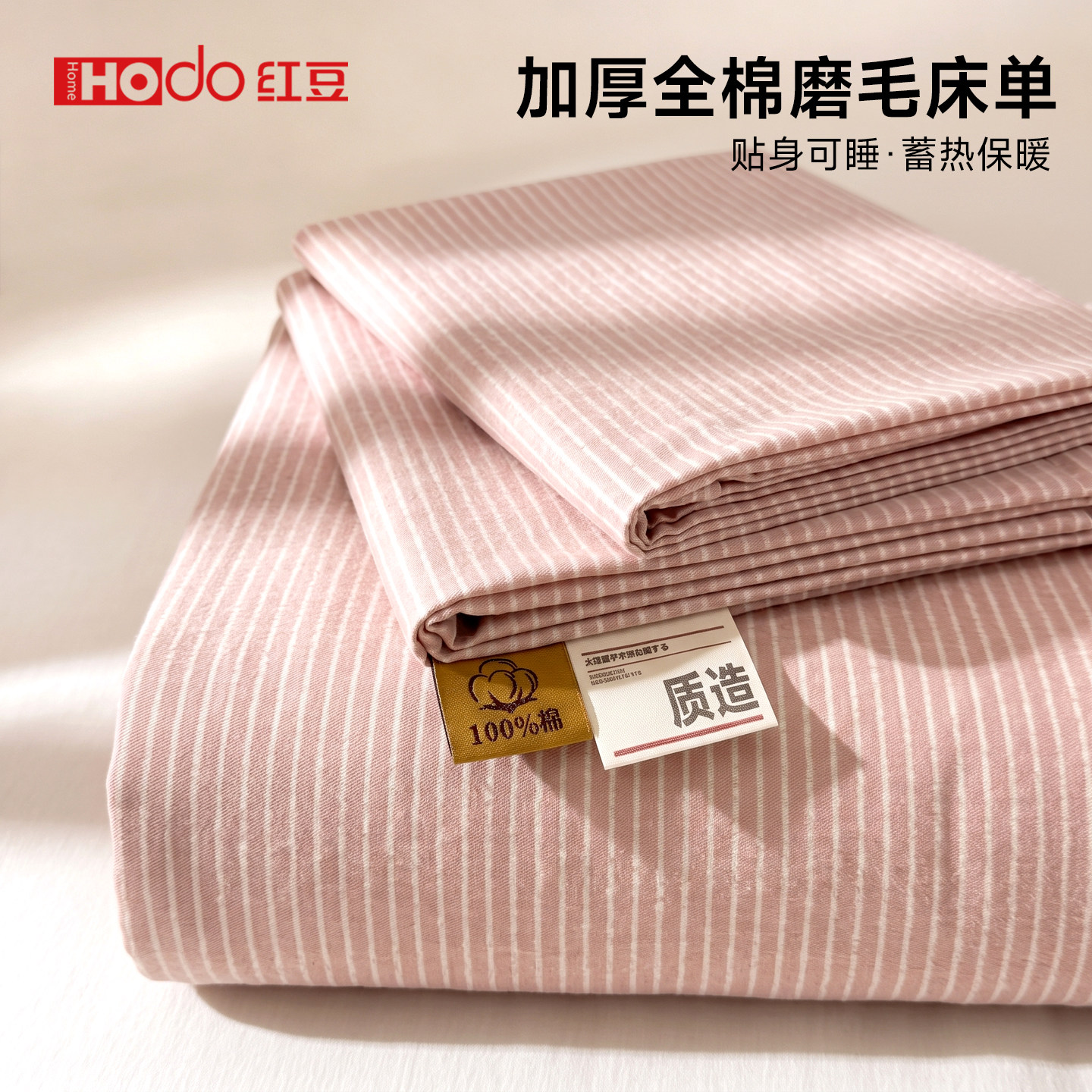 红豆全棉床单单件纯棉加厚磨毛宿舍单双人枕套被单三件套四季通用