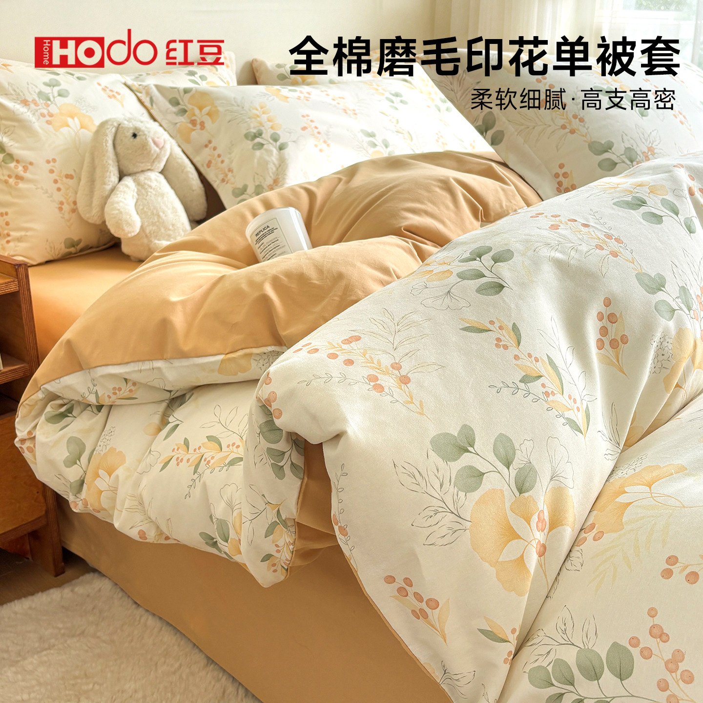 红豆纯棉加厚磨毛被套单件秋冬全棉被罩200x230cm单人1.5米褥子套