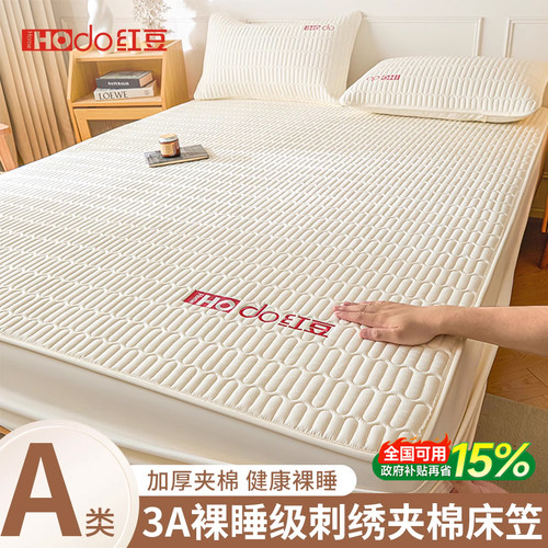 红豆A类刺绣夹棉床笠罩单件床套