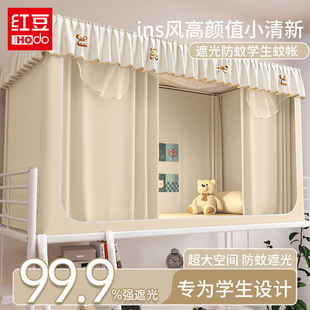 蚊帐上铺学生寝室遮挡帘帘上下铺全包窗帘 红豆宿舍遮光床帘一体式