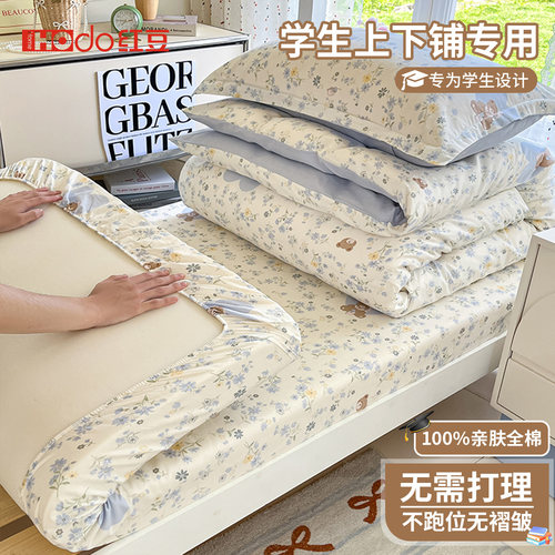 红豆大学生宿舍床上三件套纯棉