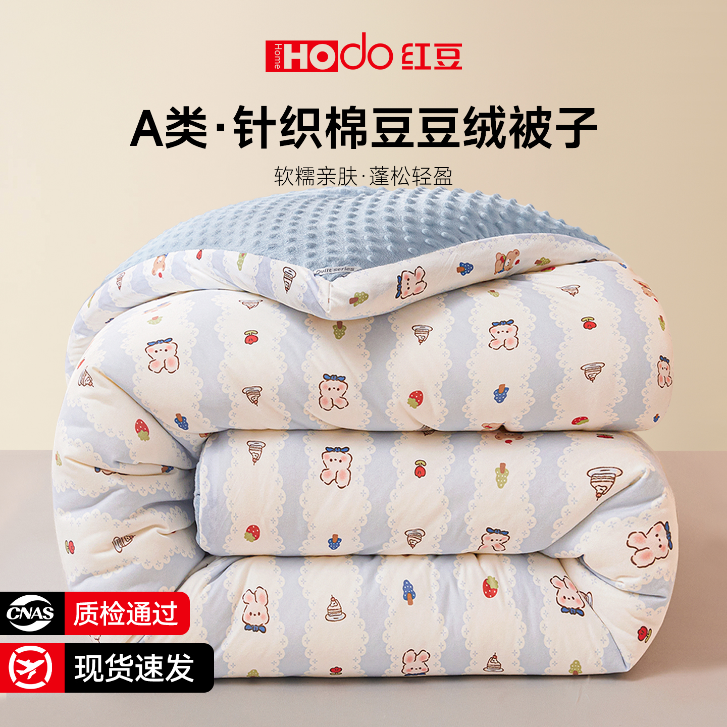 豆豆绒被子学生儿童冬被2025新款