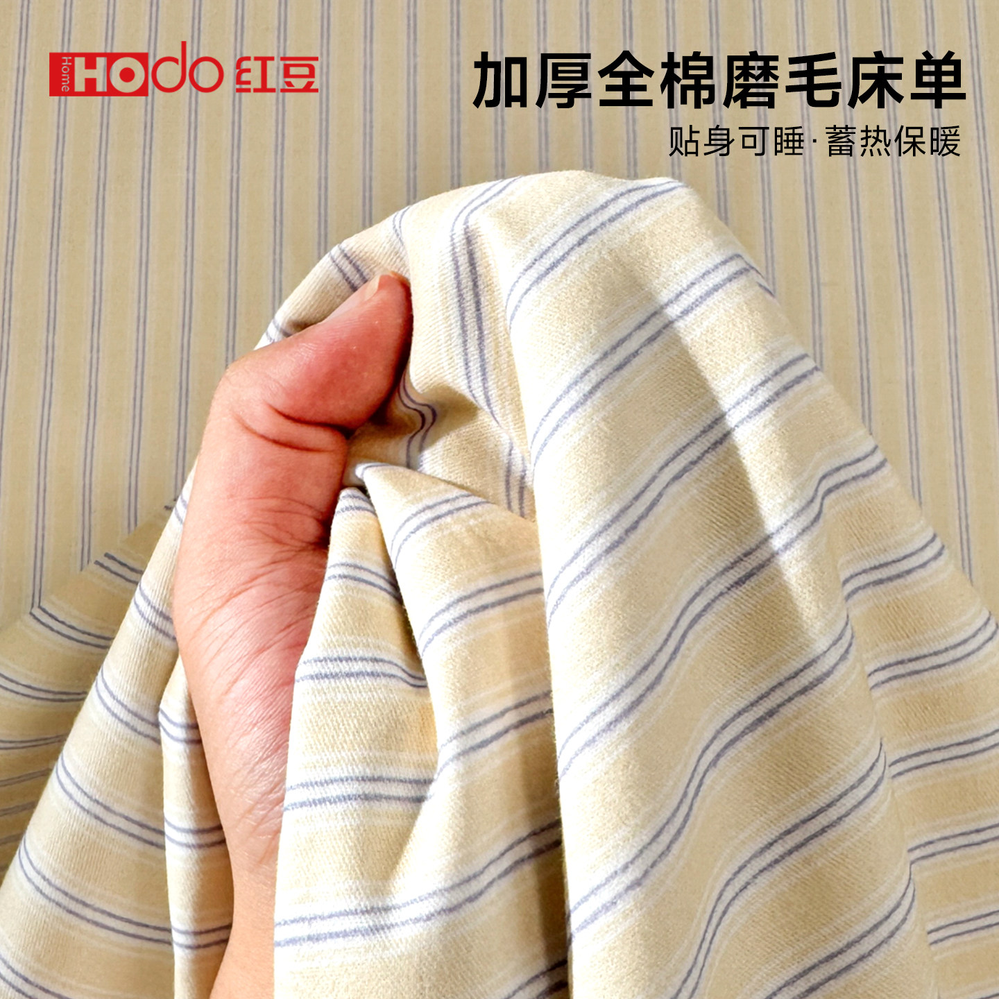 红豆全棉床单单件纯棉加厚磨毛宿舍单双人枕套被单三件套四季通用
