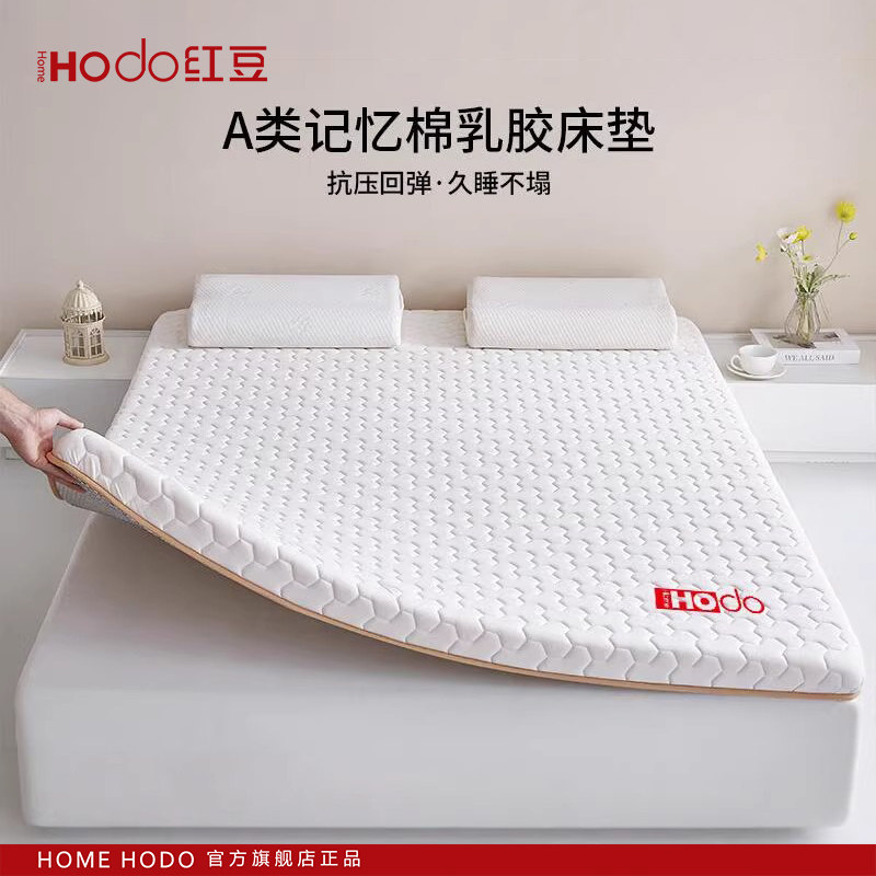 红豆床垫家用卧室乳胶记忆棉软垫榻榻米学生宿舍单人租房床褥垫子