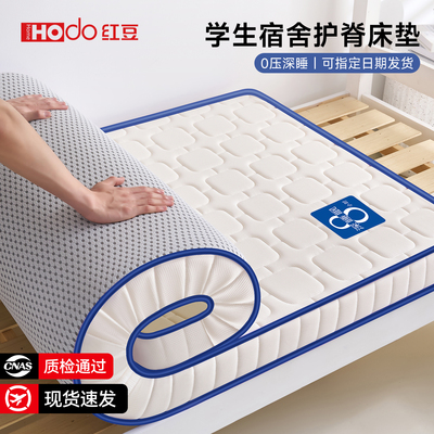 红豆床垫学生宿舍乳胶记忆棉软垫