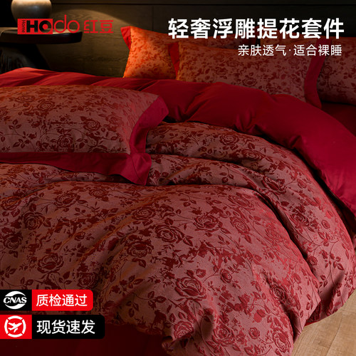 红豆高档浮雕提花结婚床上四件套