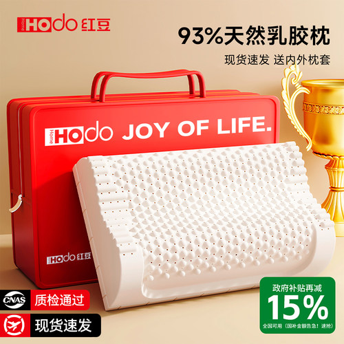 红豆正品天然乳胶枕头一对