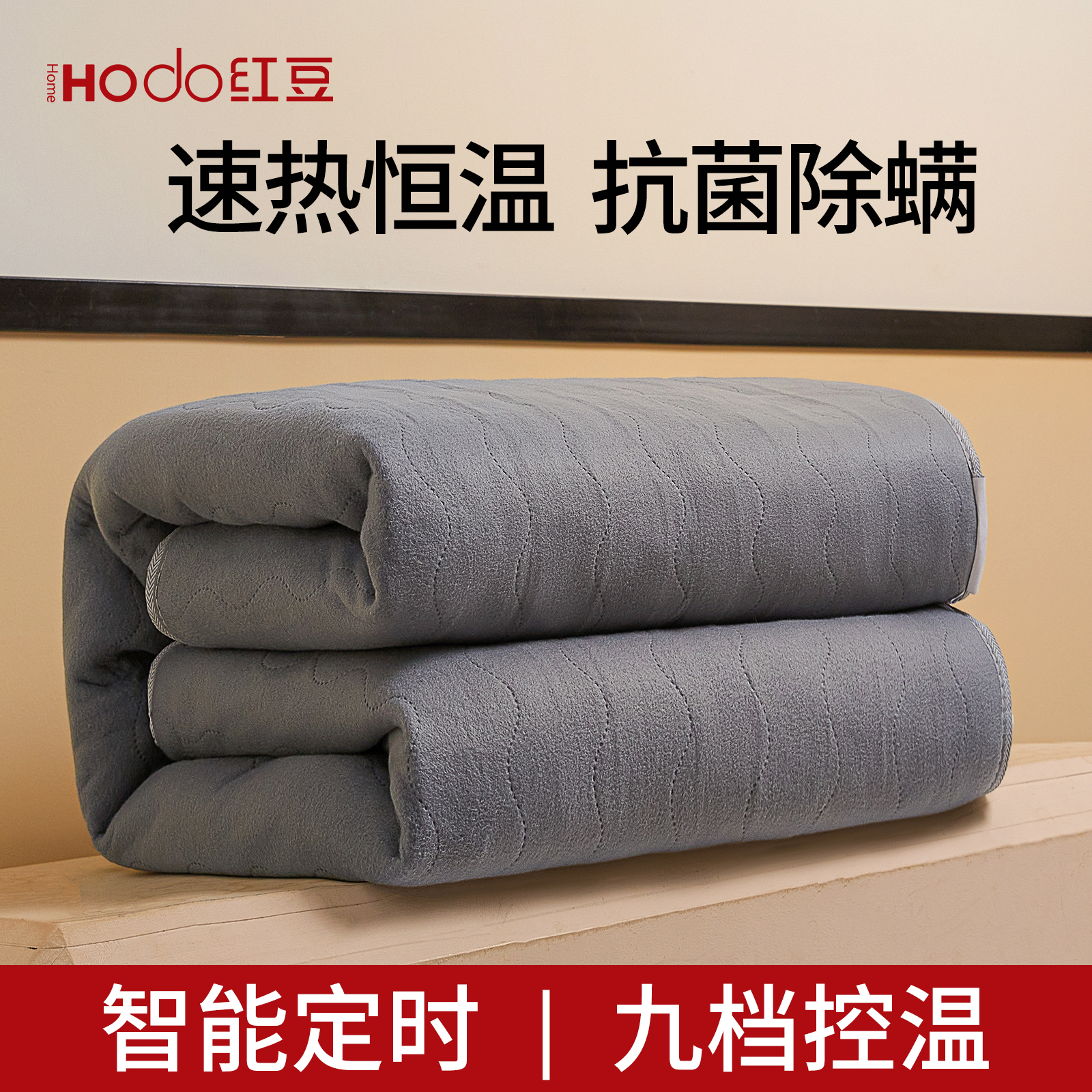 【红豆】智能双控电热毯3C认证
