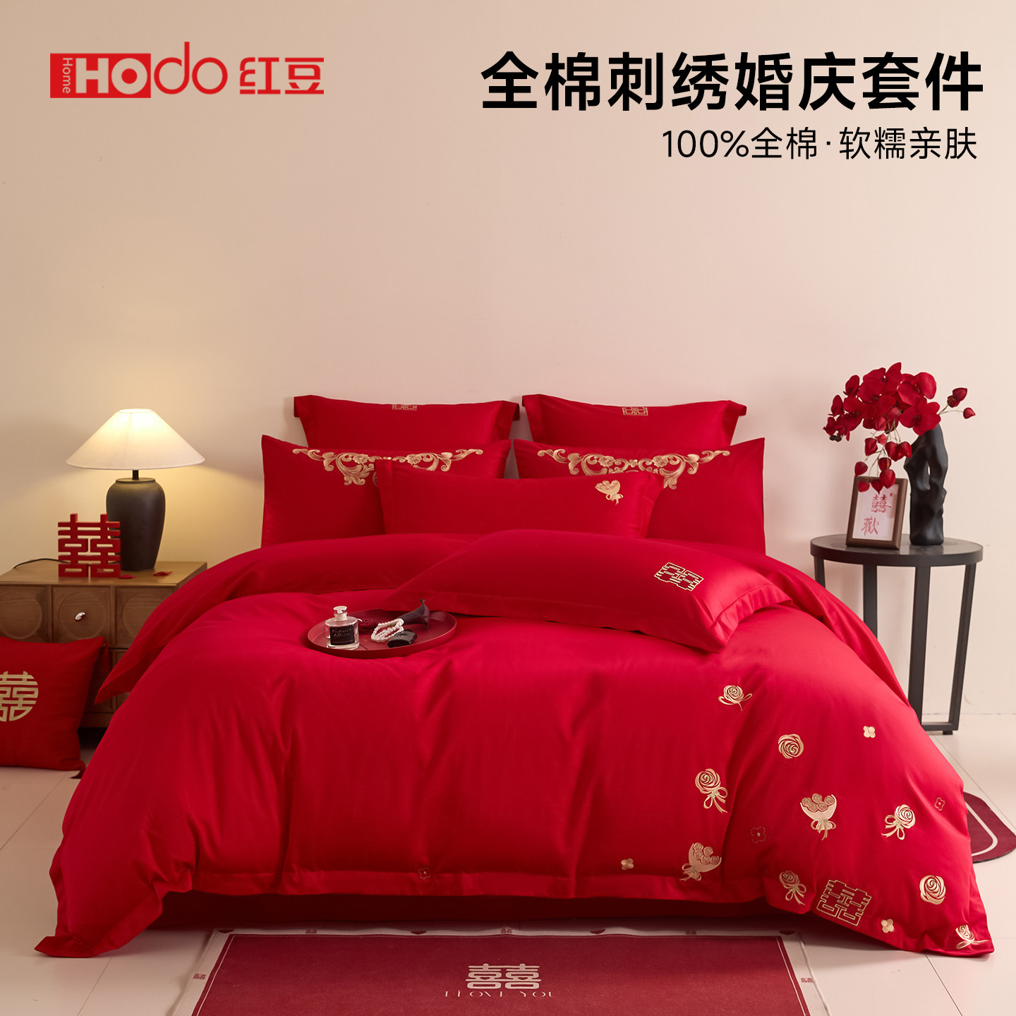 红豆纯棉结婚四件套婚庆红色全棉刺绣床上用品新婚嫁婚房喜被被套