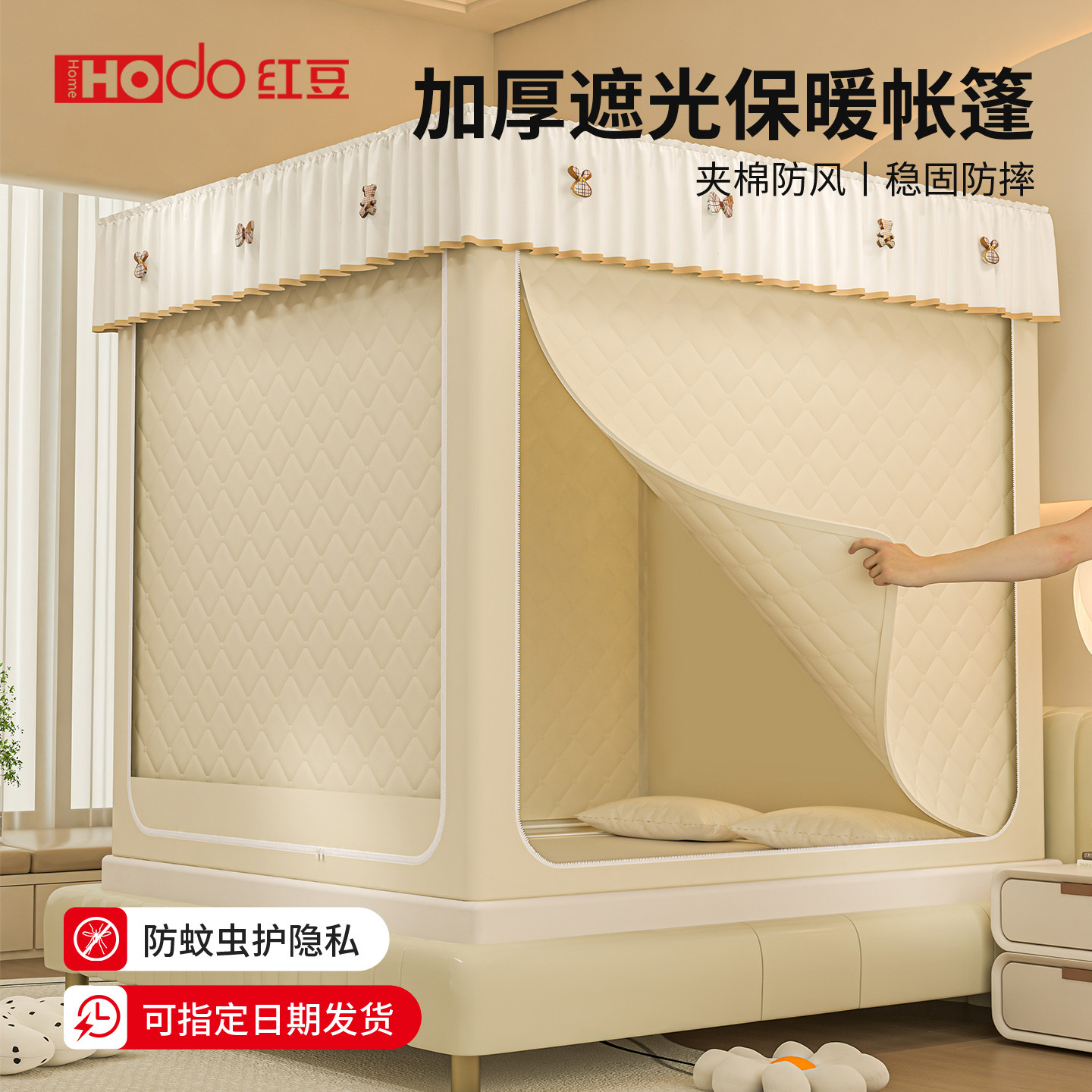 红豆家用卧室加厚夹棉床上帐篷挡风保暖儿童防摔蚊帐遮光床帘床帐,床上用品,蚊帐,淘宝优惠券,粉丝福利购,淘宝优惠卷
