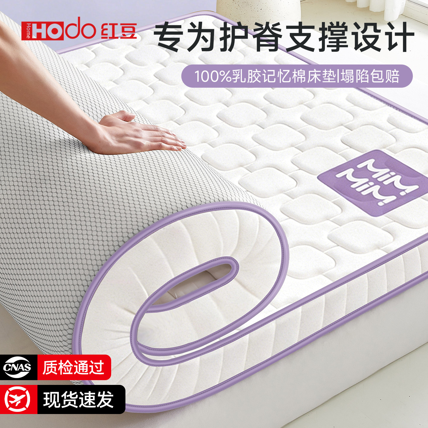 红豆乳胶记忆棉床垫软垫家用卧室180x200租房专用榻榻米海绵垫褥