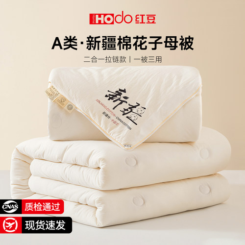 红豆旗舰新疆棉花抑菌子母被