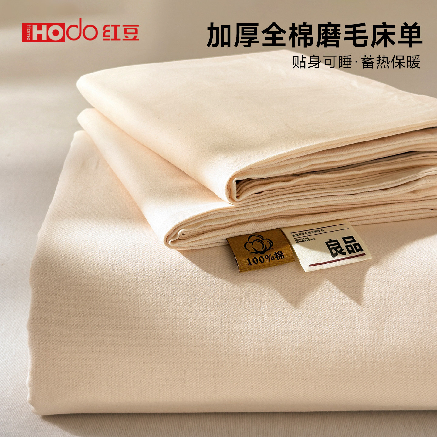 红豆全棉纯棉床单单件秋冬季加厚磨毛宿舍被单双人床笠枕套三件套