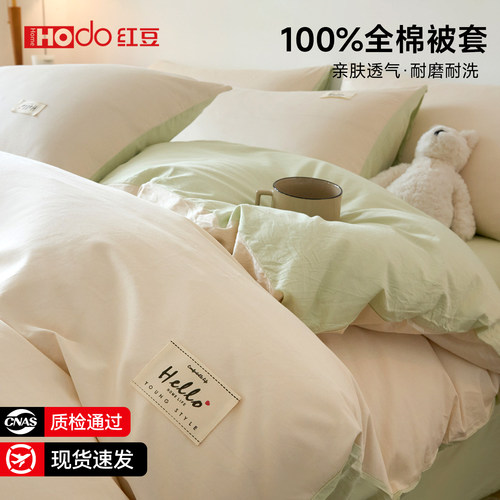 红豆旗舰：全棉纯棉被套单件