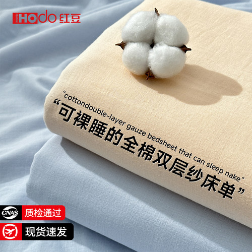 红豆旗舰：100%全棉纯棉床单