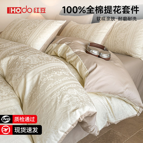红豆高级感全棉A类提花四件套