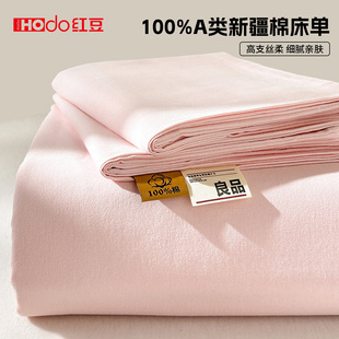 红豆A类纯棉磨毛床单单件秋冬加厚100全棉女生宿舍被单枕套三件套