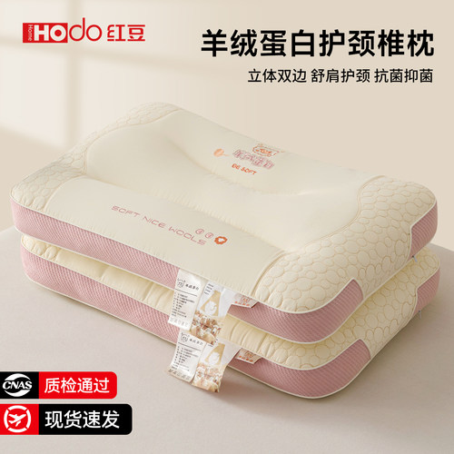 红豆羊绒蛋白枕头护颈椎助睡眠