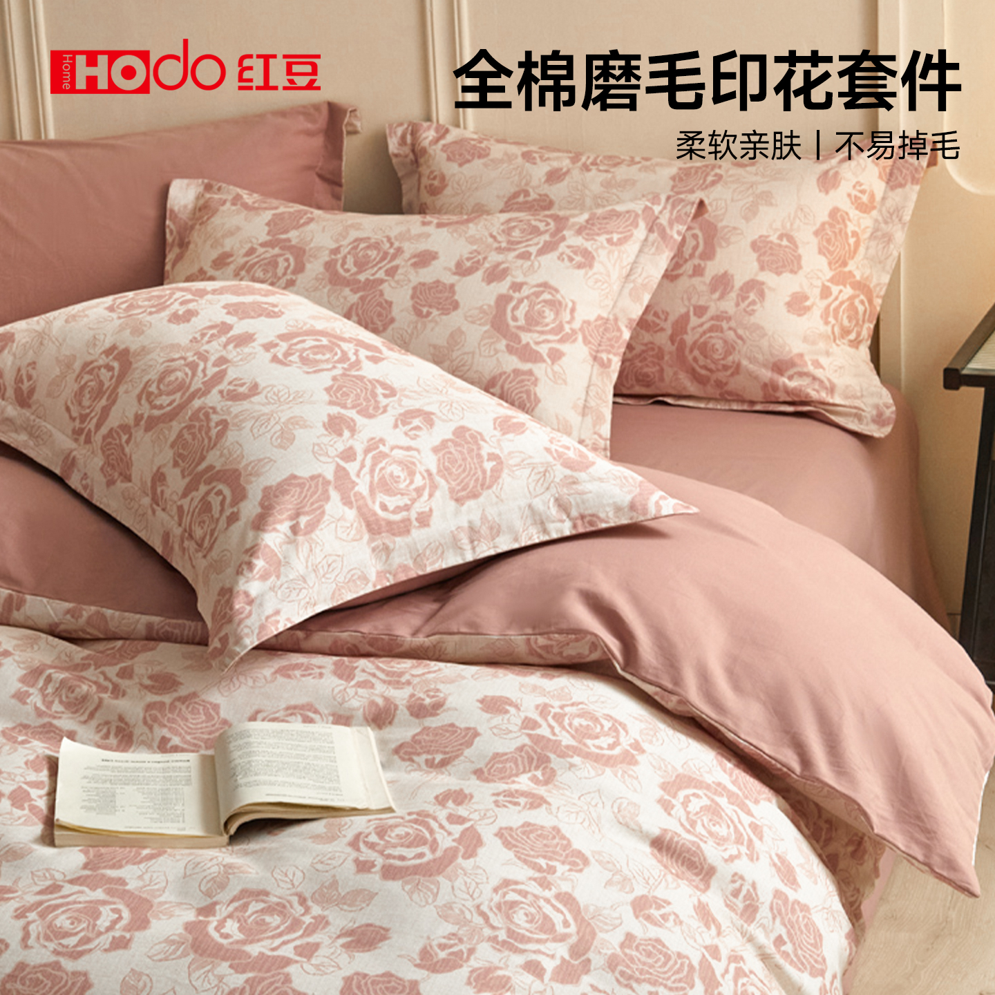 红豆A类纯棉磨毛四件套全棉2025新款秋冬宿舍加厚床单被套三件套