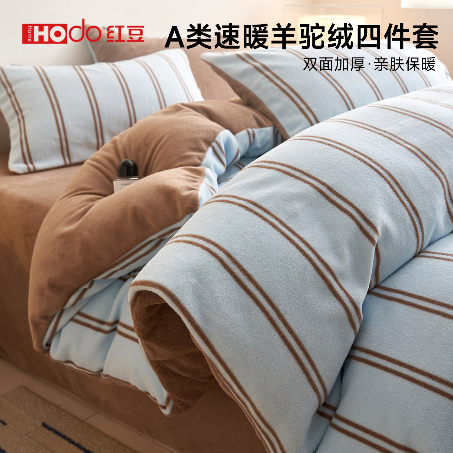 红豆简约羊驼牛奶绒床上四件套冬季条纹双面珊瑚法兰加绒被套床单