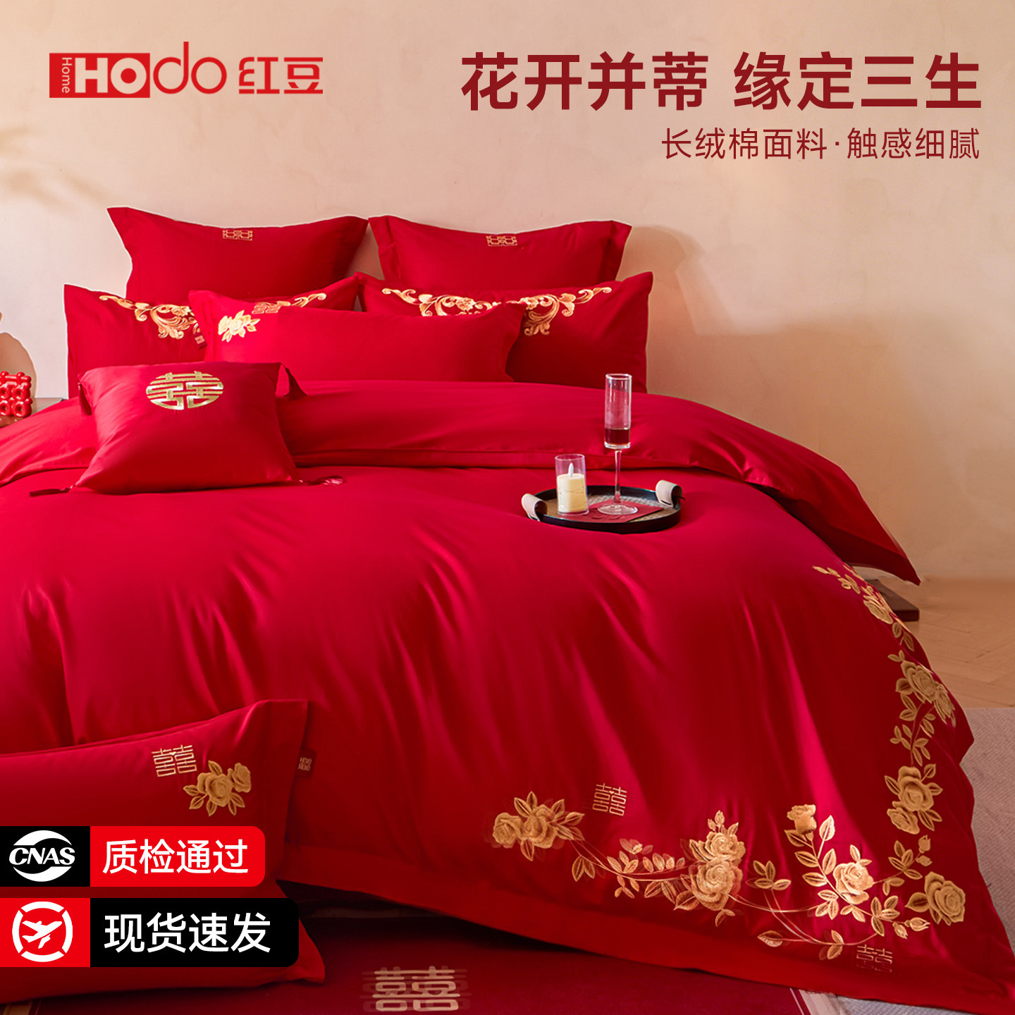 红豆全棉结婚四件套纯棉婚庆床上用品大红色喜庆新婚房被套罩床单