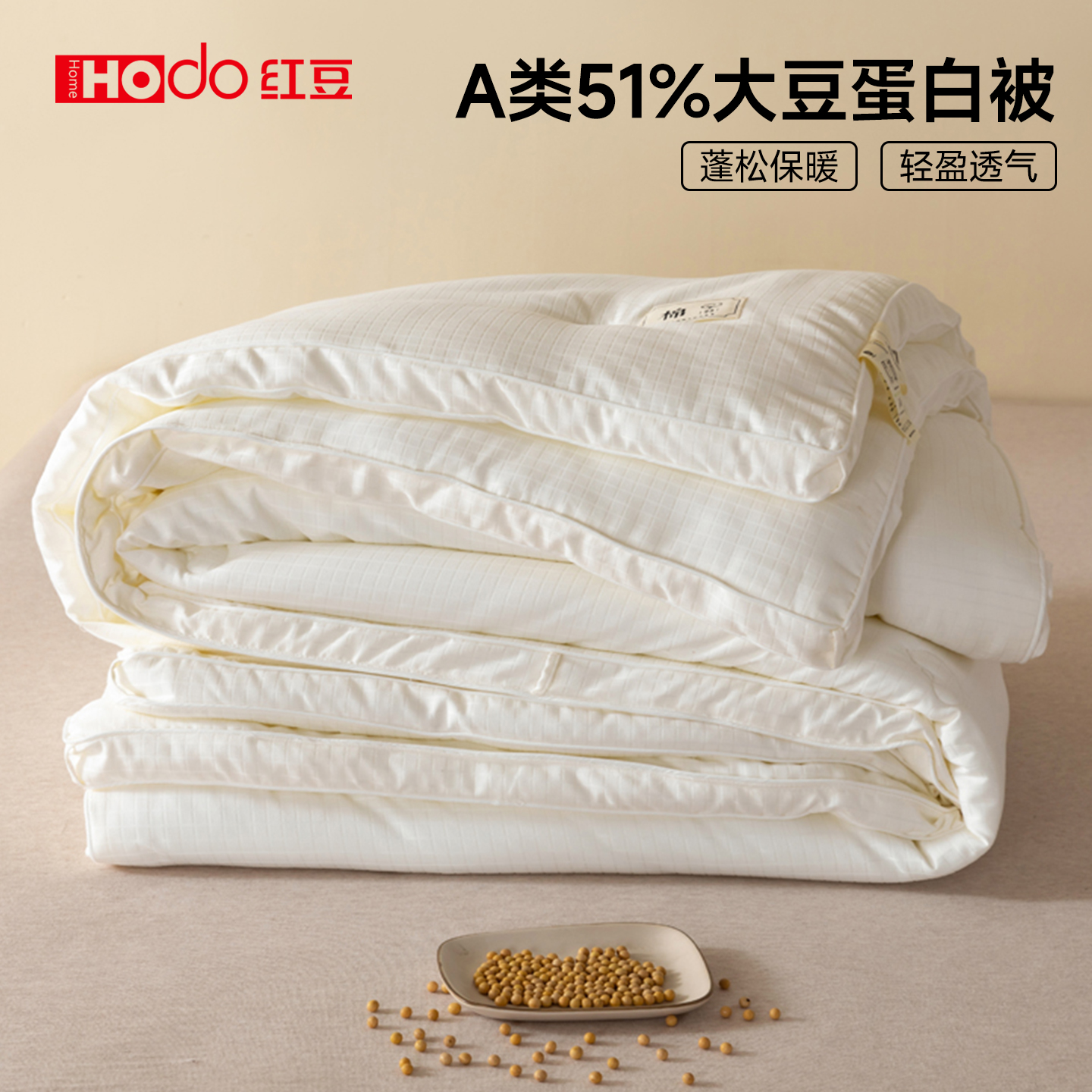 红豆51%大豆纤维被子冬被加厚保暖秋冬棉被被芯单人春秋被四季被