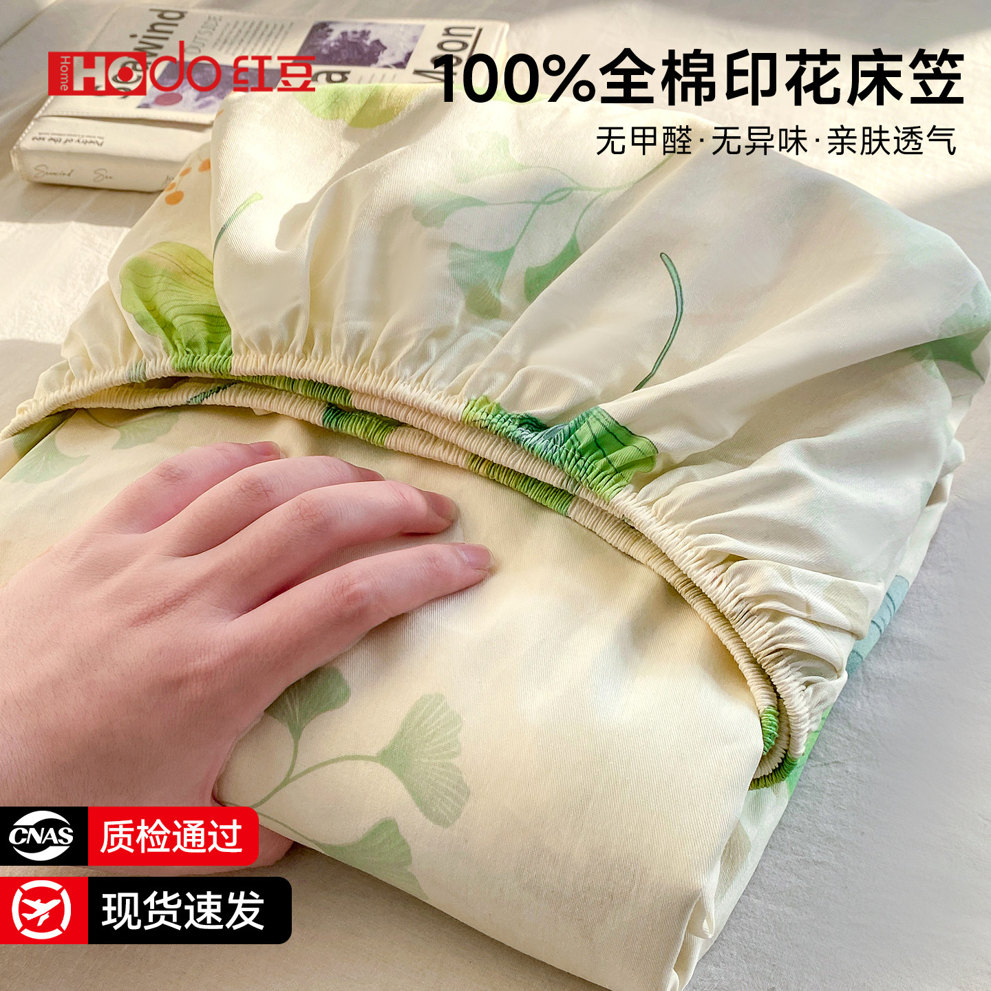 红豆纯棉印花床笠单件全棉床罩学生宿舍单人床垫保护罩套四季通用