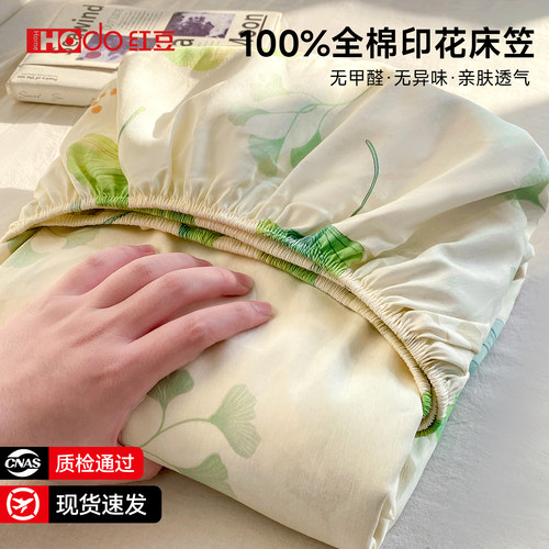 红豆纯棉印花床笠四季通用单件