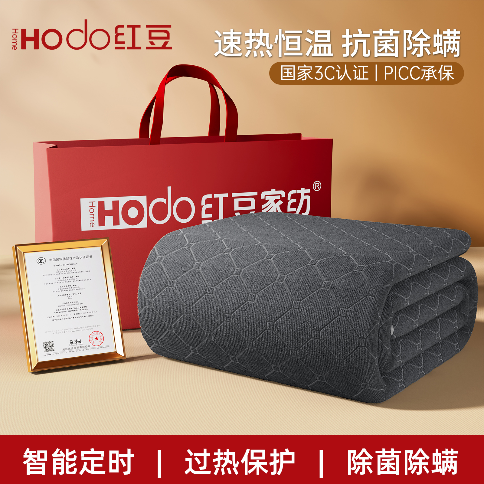 【红豆】九档控温电热毯除螨抗菌
