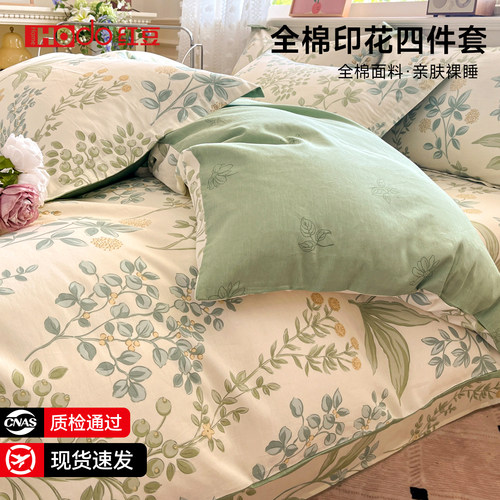 红豆旗舰：100%全棉四件套小清新