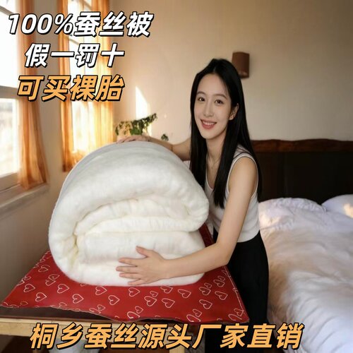 柞蚕丝被芯裸胎定做蚕丝被