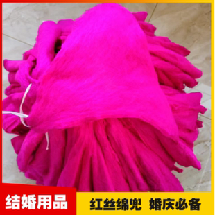 【喜结良缘】红丝绵桐乡红绵兜婚庆结婚红帽兜做喜被嫁妆红丝绵被