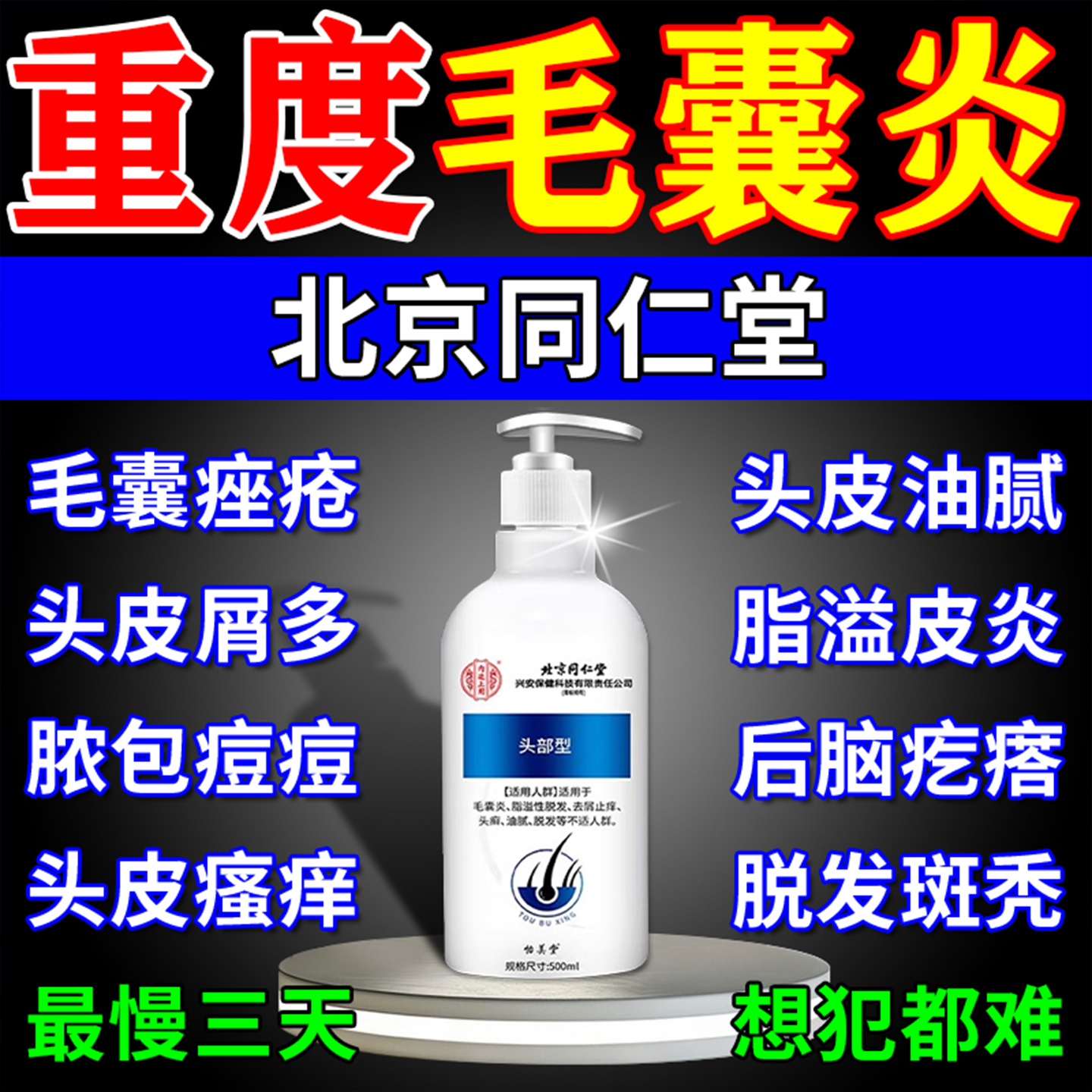 【毛囊炎洗发水】-已治愈30W患者