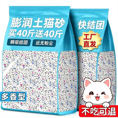 膨润土猫狗砂包邮40公斤！