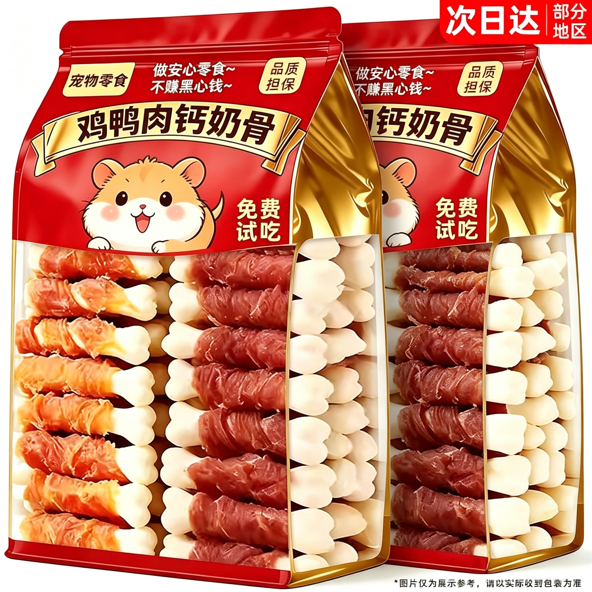 磨牙解馋!仓鼠粮食鸡鸭肉钙奶骨