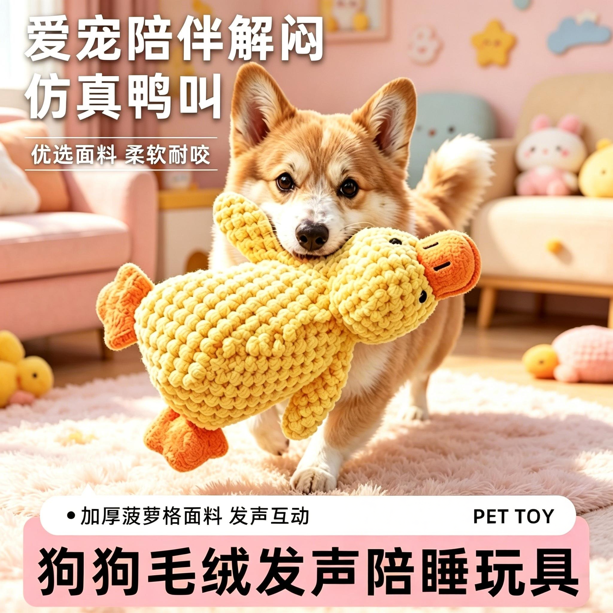 尖叫鸭宠物玩具陪睡鸭发声解闷毛绒玩偶宠物分离耐撕咬猫咪狗用品