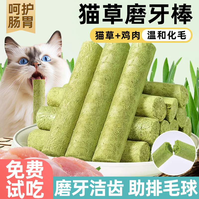 猫草棒磨牙棒冻干猫咪零食化毛球