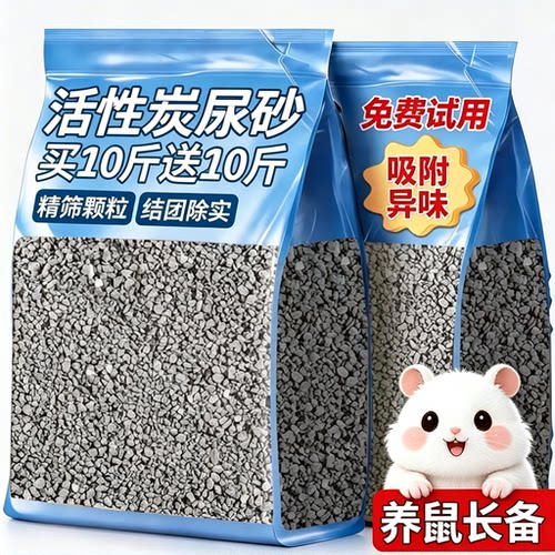 仓鼠尿砂活性炭砂吸附颗粒垫料