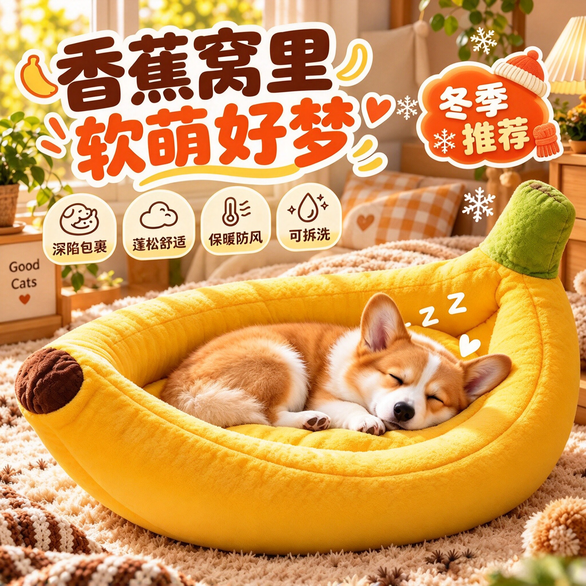 香蕉窝狗窝加大加厚船型窝狗床