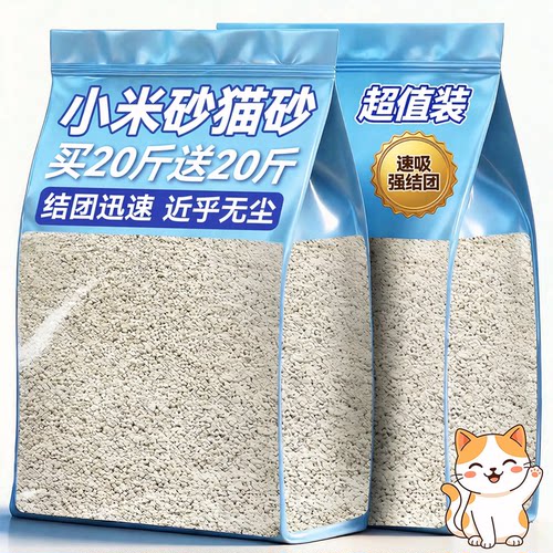 小米猫砂20斤包邮！升级小颗粒砂