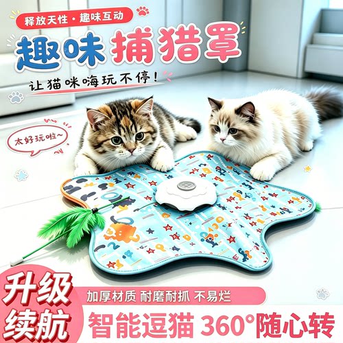 猫咪捕猎毯五角星逗猫棒！猫玩具