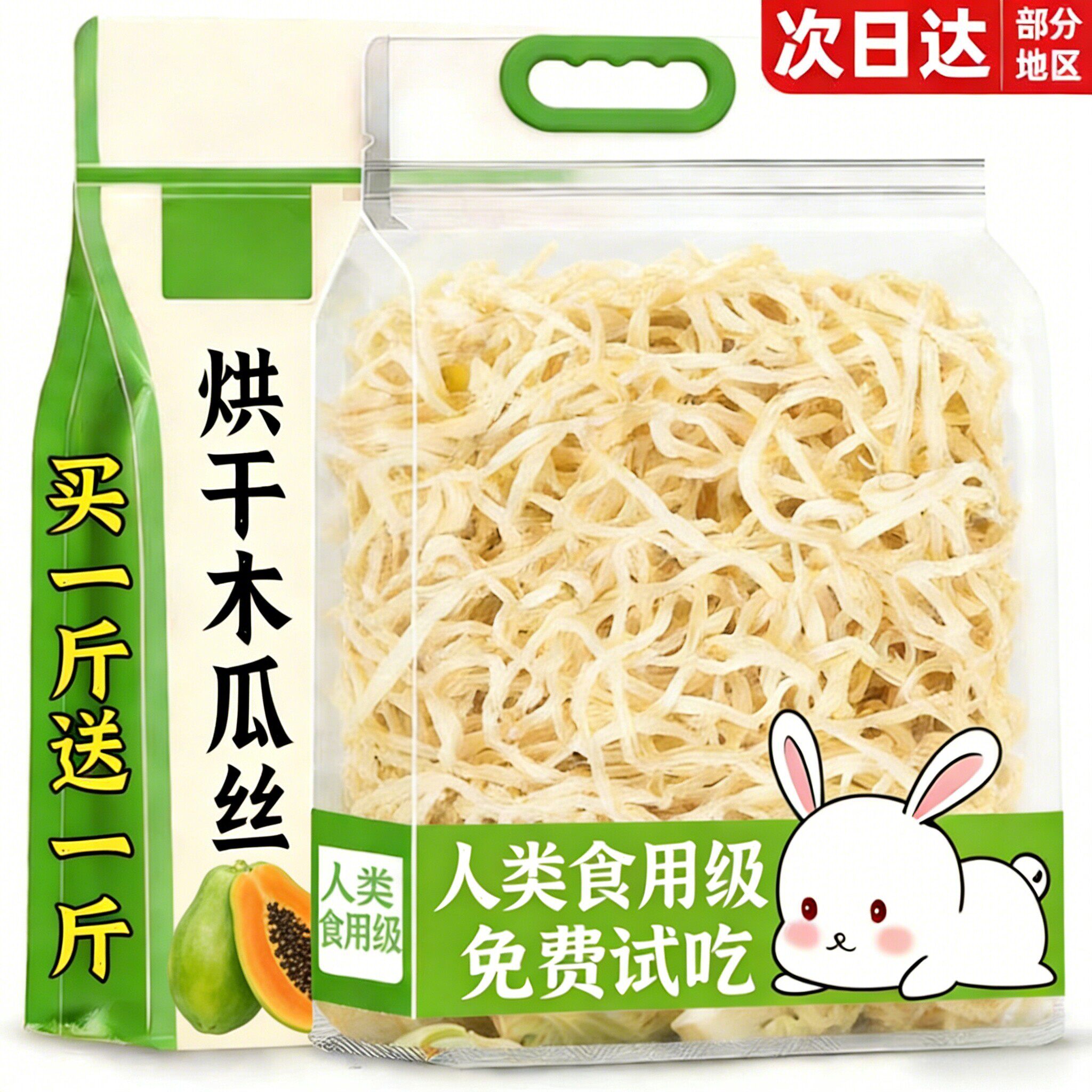 烘干木瓜丝宠物兔子龙猫荷兰猪豚鼠侏儒幼兔专用小零食蔬菜水果干
