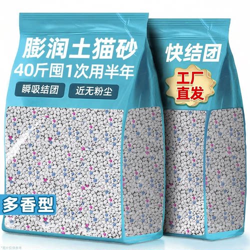 膨润土砂【40斤包邮！】瞬吸结团