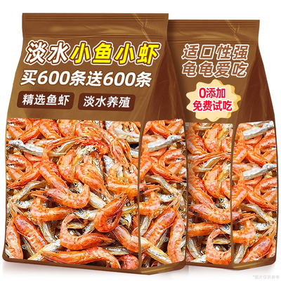 【共300g/约3600只】鱼虾组合