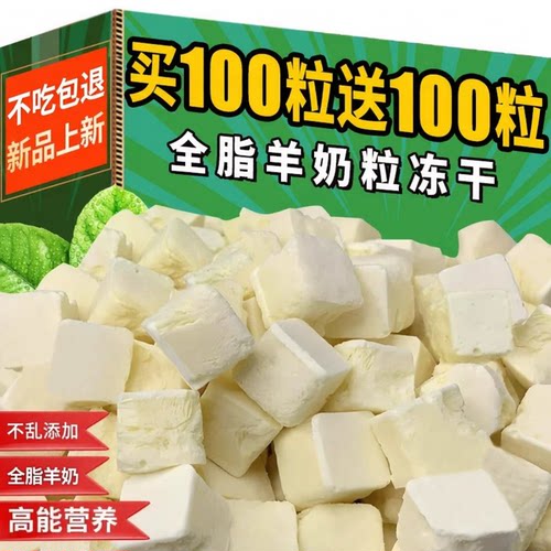 猫咪零食宠物奶冻干羊奶粒