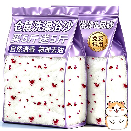 仓鼠浴沙尿砂二合一！物理去油