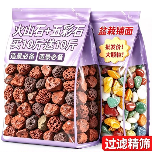 天然火山石五彩雨花石鱼缸专用