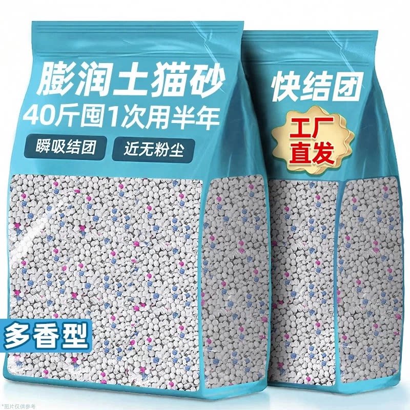 膨润土砂【40斤包邮!】瞬吸结团