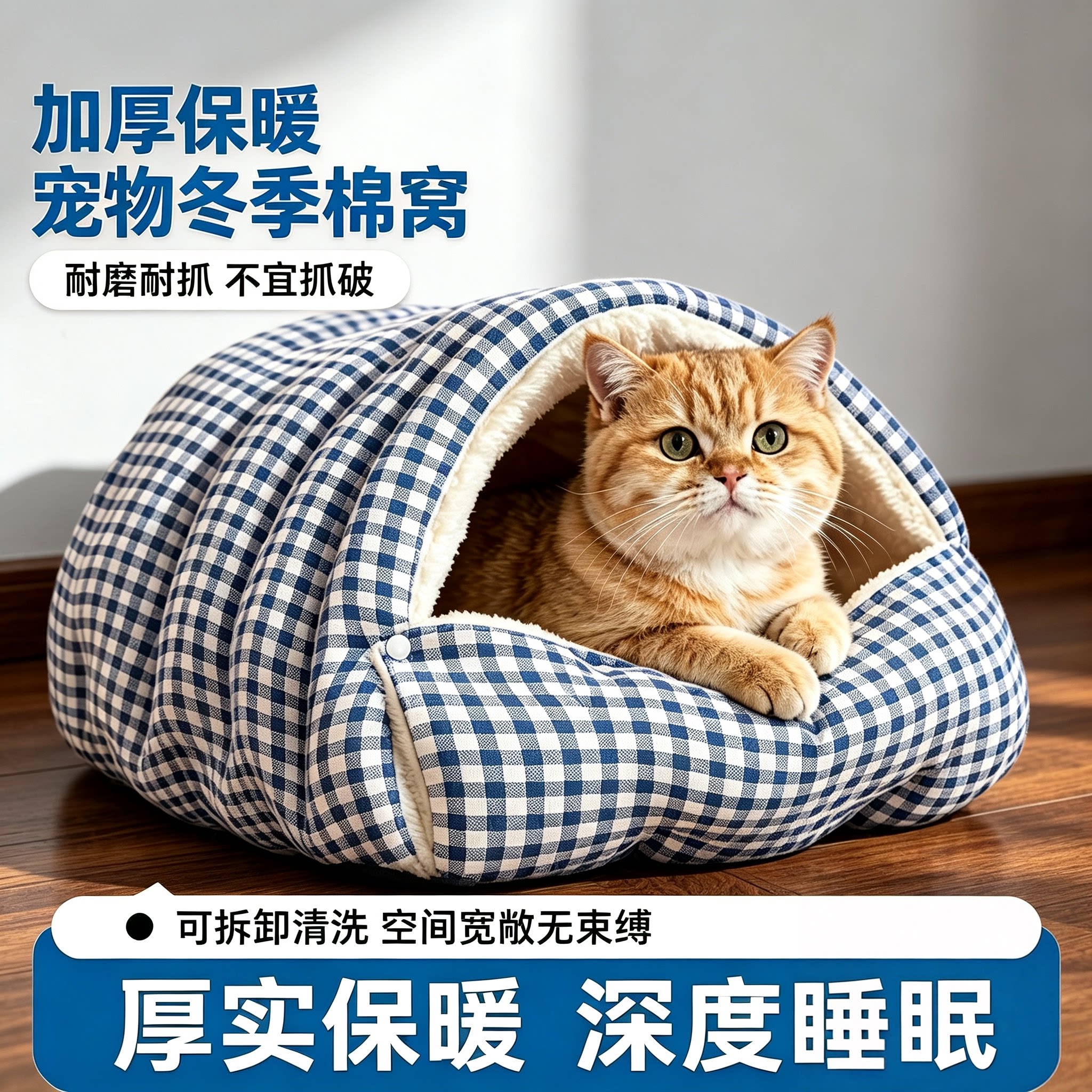 【可拆卸】猫窝格子半封闭保暖