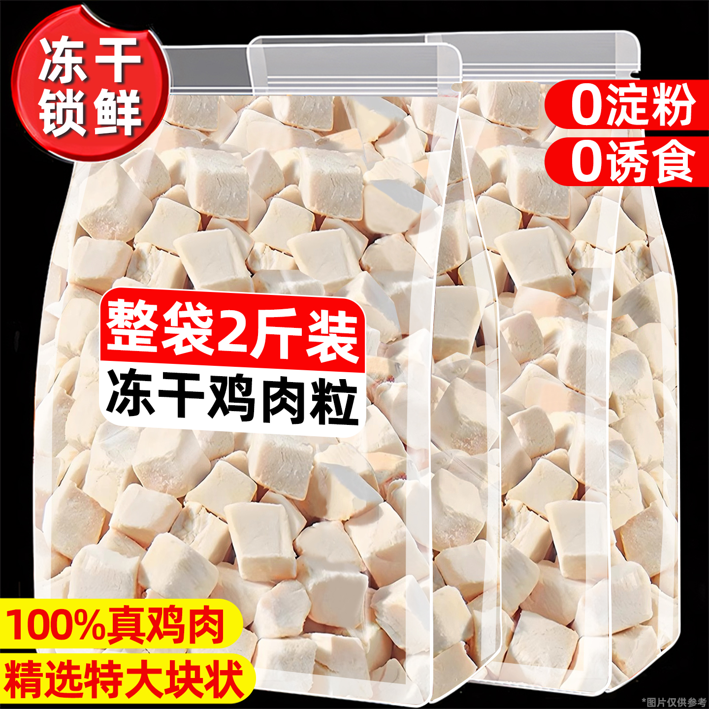 宠物冻干猫咪零食鸡胸肉粒冻干